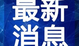 惠阳下水道爆料视频最新,揭示城市排水系统隐患与治理挑战
